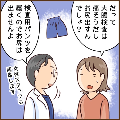 漫画③ 大腸カメラ・胃カメラ