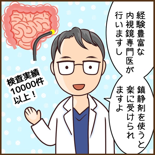 漫画④ 大腸カメラ・胃カメラ