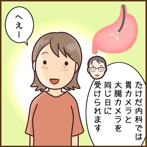 漫画⑤ 大腸カメラ・胃カメラ